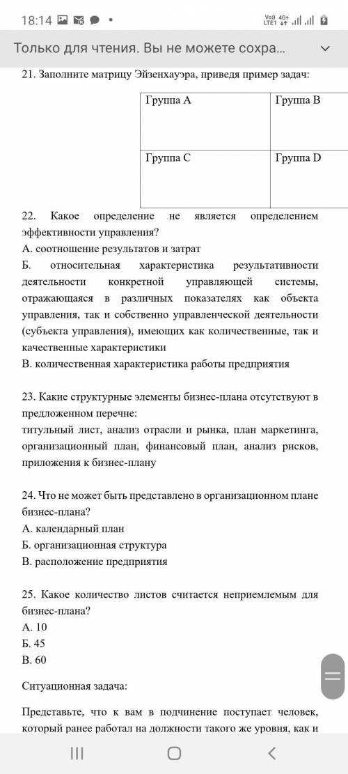 Итоговое тестирование по разделу: Менеджмент и психология общения