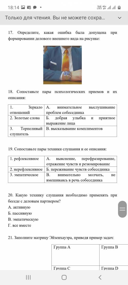 Итоговое тестирование по разделу: Менеджмент и психология общения