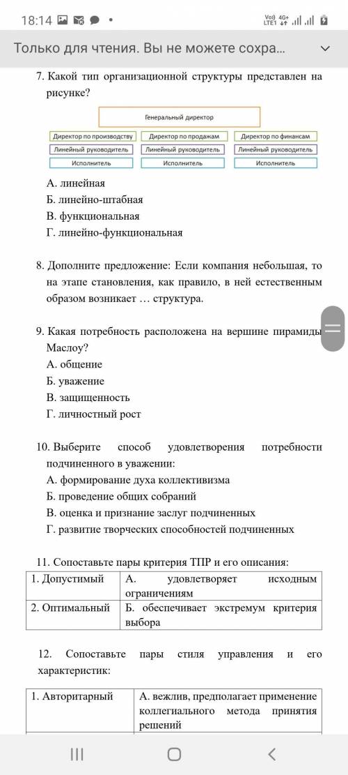 Итоговое тестирование по разделу: Менеджмент и психология общения