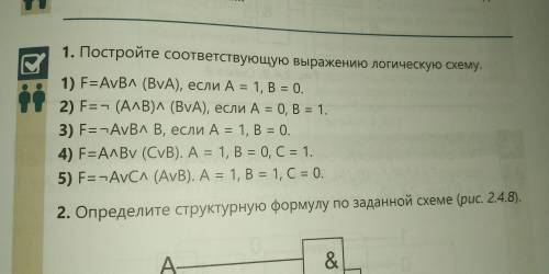 Постройте соответствующую выражению логическую схему . 1 и 2