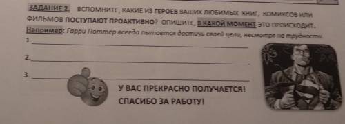 Напишите персонажа.Задание выше​