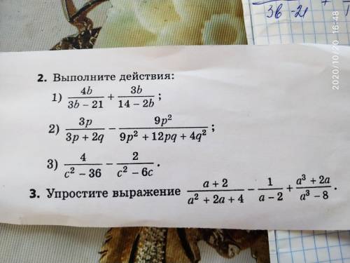 Выполнить действие. Решите