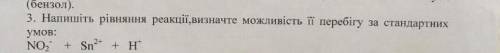 Напишите уравнение реакции, определите возможность ее течения при стандартных условиях