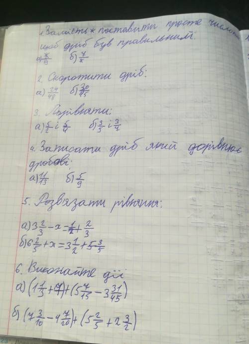 ів математика всі завдання тільки завдання б а в 6 ще а​