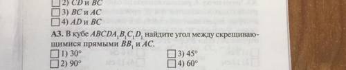 Найдите градусы скрещивающихся прямых в кубе