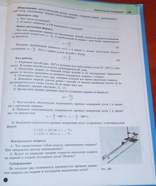 с лаб. работой по теме: Измерение ускорения при равноускоренном движении тела. Я измерил 5 раз время