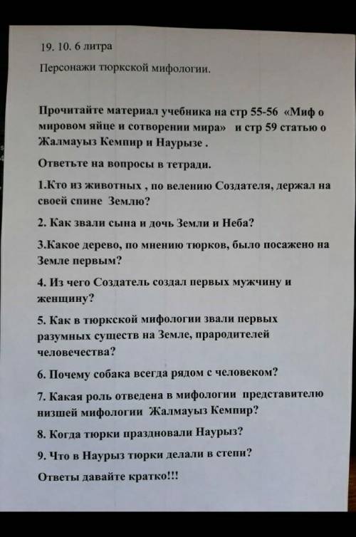 сразу назову лучшим ответом. ответить на вопросы.​