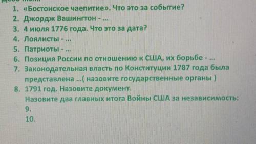 ВСЕМИРНАЯ ИСТОРИЯ ОЧЕНЬ СЛОЖНО ААААА 2 ПОСТАВЯТ ИЗ ШКОЛЫ ВЫГОНЯТ