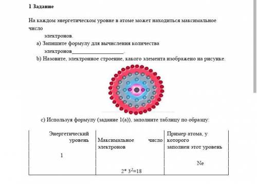 СОР ЧЕРЕЗ ДВА ДНЯ СДАВАТЬ 1 Задание На каждом энергетическом уровне в атоме может находиться максима