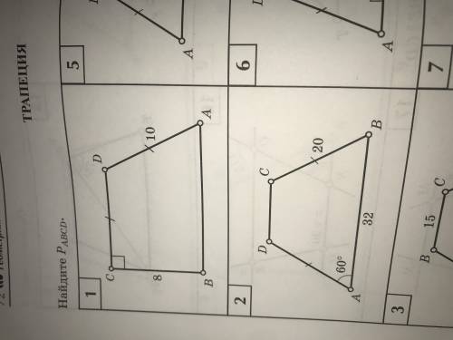 Найдите Pabcd трапеция 1,2