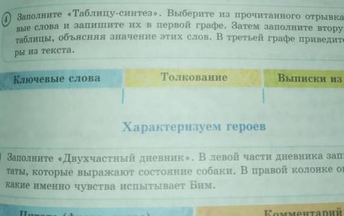 Таблица-синтез Белый бим Чёрный Ухо нужно на верный ответ ​