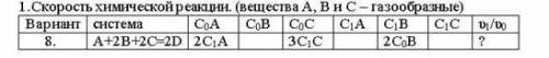 Скорость химической реакции. (вещества А, В и С – газообразные)