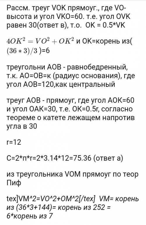 Через вершину конуса проведена плоскость под углом 60 градусов к плоскости основания и пересекающая