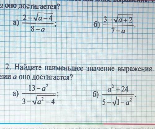 Найдите наибольшее значение выражения. При каком значении а оно достигается? ​