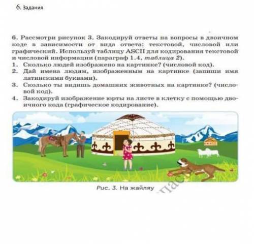 Плмагите по информатике сейчас у нас Сор 5 класс 6 задание​