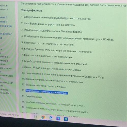 составить Реферат на тему «реформация: причины и следствия» История России Нужно сделать только нужн