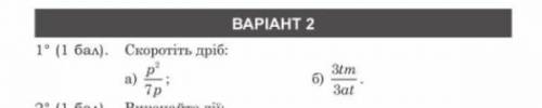 8 клас.скоротіть дріб.буду вдячний