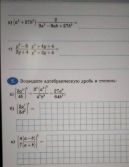 Кому будет не видно то вот В) (a\3 +27b\3) 2 3a\2-9ab+27b\2 Г). y\2-8. y\2+4y+4 умнож 2y+4. y\2+2