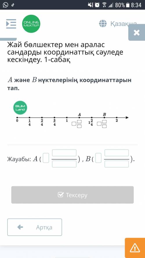 A және B нүктелерінің координаттарын тап