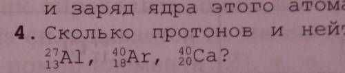 Сколько протонов и нейронов входит в состав ядер атомов ^​