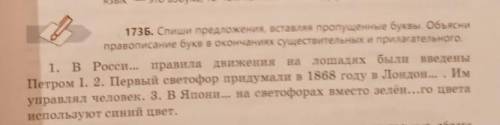 Спиши предложени,вставляя пропущенными буквами объясни правописание букв в оканчаниях существителных