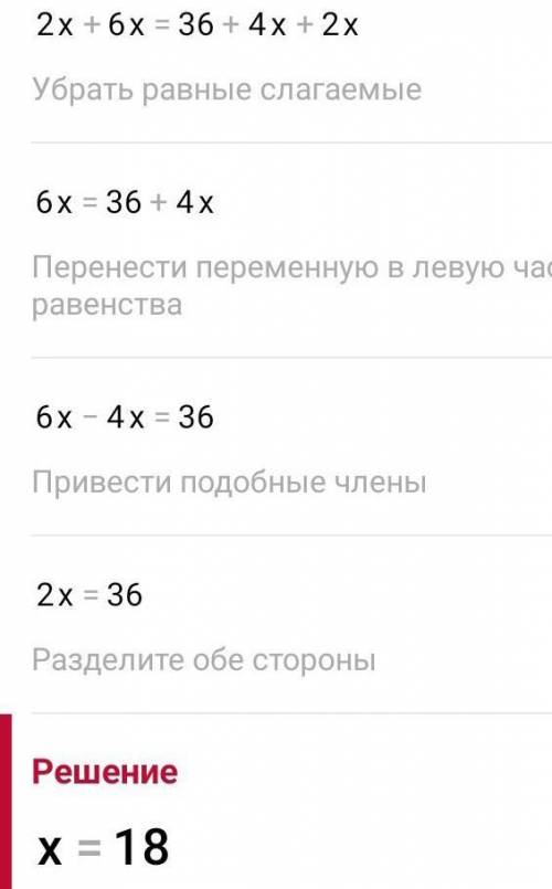 X2+6x=2(18+2x)+2xрешите уравнение​