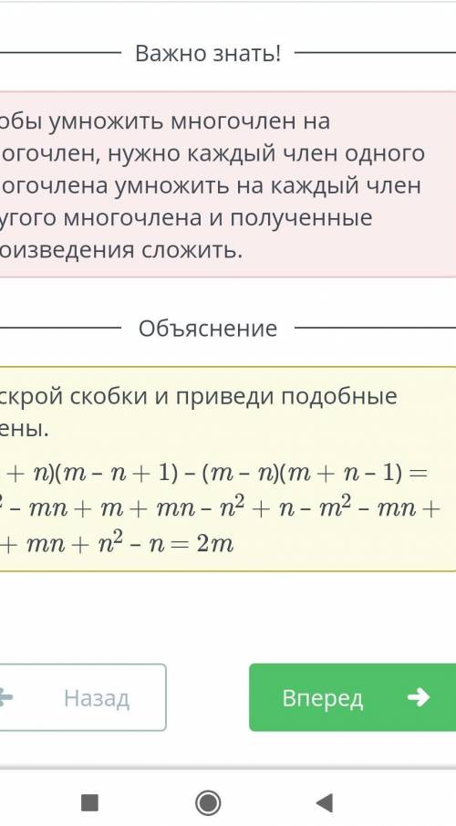 Упрости выражение (m + n)(m – n + 1) – (m – n)(m + n – 1).Я сразу дам ответ на вопрос. ответ это 2m