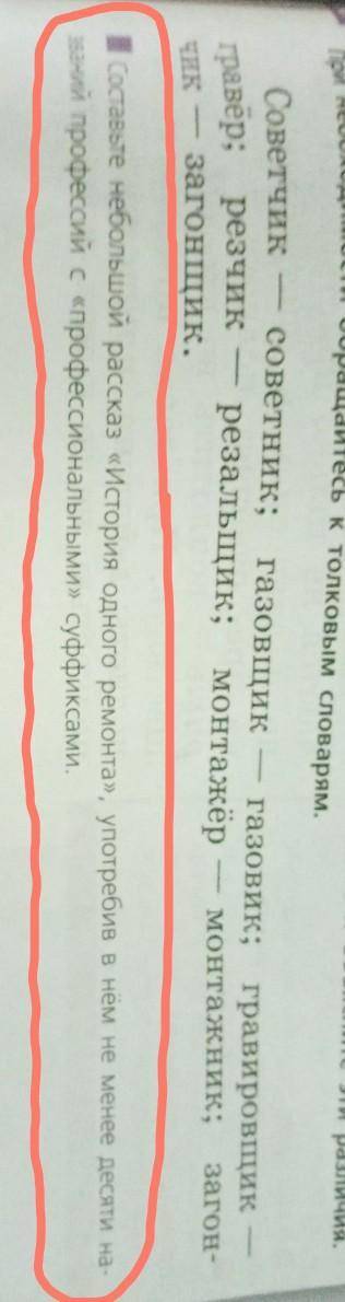 Составьте небольшой рассказ История одного ремонта употребив в нём не менее 10 названий профессий с