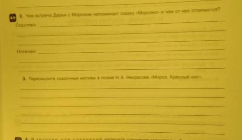 Н.А. Некрасов Мороз, Красный нос ответить на вопросы выше (2,3) ​