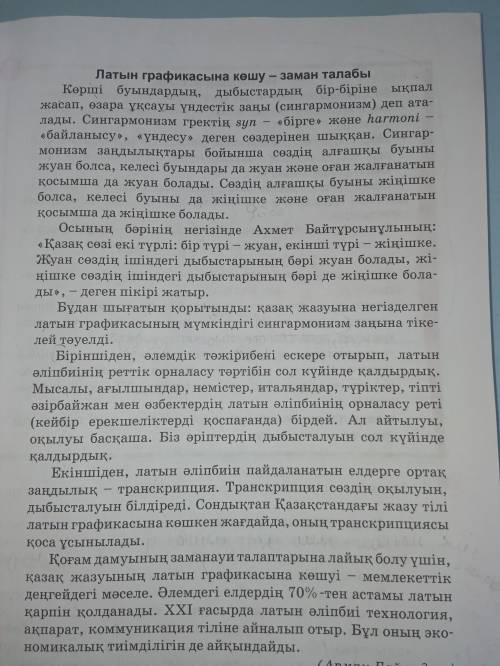 Мәтінің стилін табу керек көмектесіңдерш