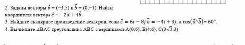 2. Заданы векторы a ⃗ = (−3;5) и b ⃗ = (0;−1). Найти координаты вектора c ⃗ = -2a ⃗+4b ⃗. 3. Найдите