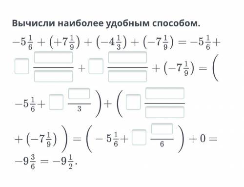 Вычисли наиболее удобным +