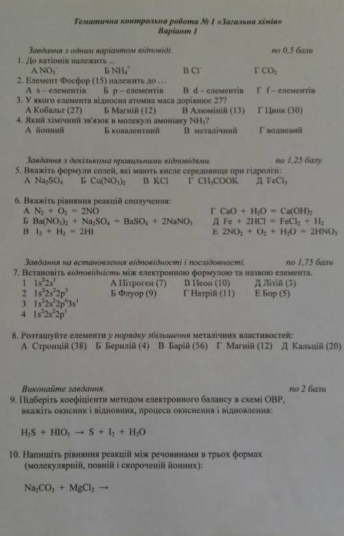 Химия уровень 10-11 класса .Нужно очень На любом языке . ​