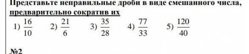 Представьте смешанные числа в виде неправильной дроби​