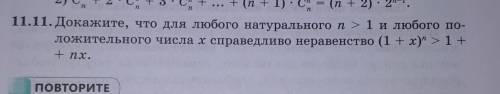 11.11. Докажите, что для любого натурального п> 1 и любого по- ложительного числа х справедливо н