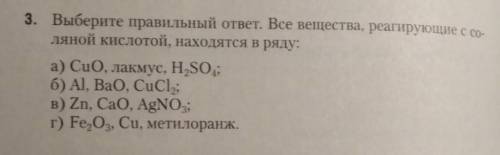 Какие вещества реагируют с соляной кислотой?​