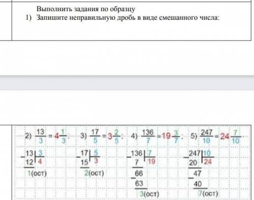 1)Запишите неправильную дробь в виде смешанного числа б клас​