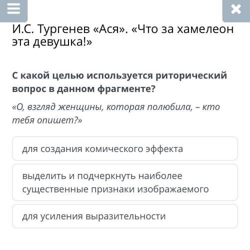 С какой целью используется риторический вопрос в данном фрагменте? «О, взгляд женщины, которая полюб