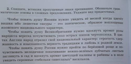 Помагите спишите, вставляя пропущенные знаки препинания. обозначьте грамматичкские основы в слодных