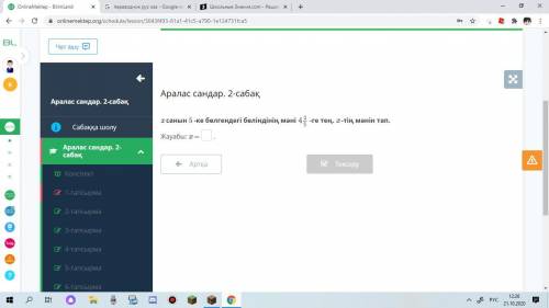 помагите с онлайн уроком! не могу решит! перевод на русский: Разделив x на 5, получится 4 2/5. Найди