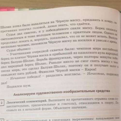 Лексический вопрос.выпишите из прочитанного отрывка соова(существительные, пиридагеательные и глагол