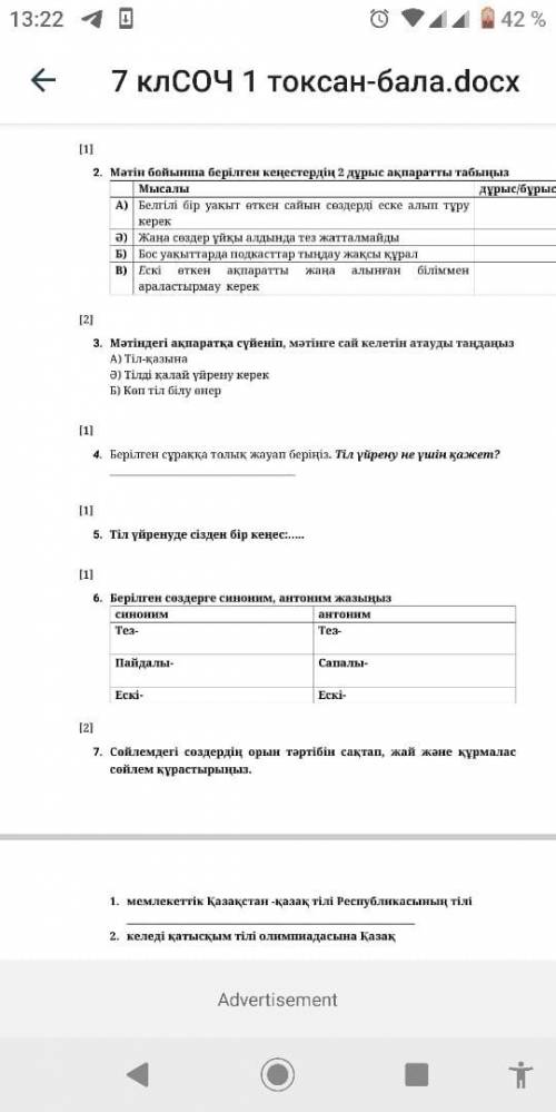 Соч по казахскому языку 7 класс дали 40минут