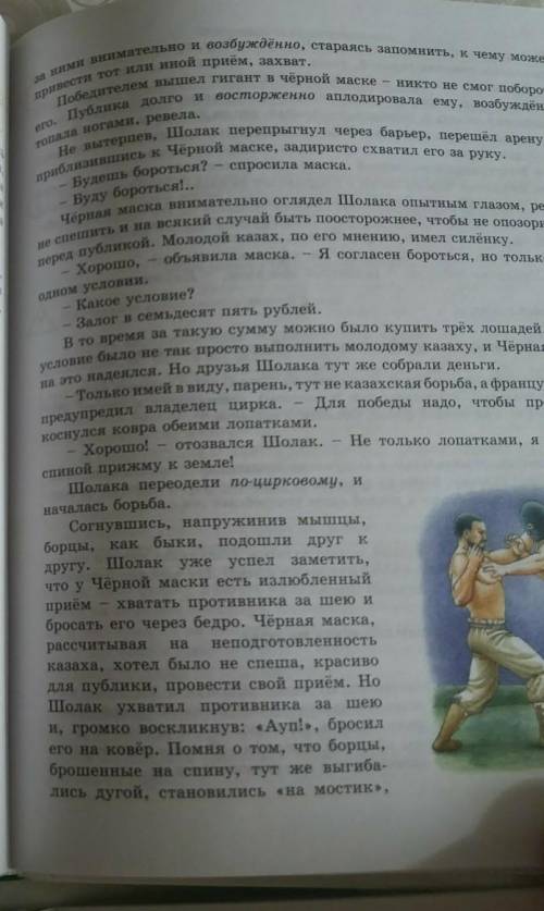 Глава Схватка с Кароном(Повесть Балуан Шолак) Сформулируйте два «тонких» и два «толстых» вопроса,