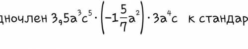 4. Приведите одночлен к стандартному виду и укажите его коэффициент у меня СОР ПО АЛГЕБРЕ ​