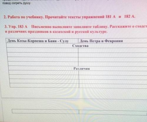 Расскажите о сходствах и различиях праздников в казахской и русской культуре Надеюсь козы корпеш бая