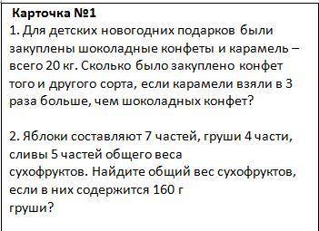 решите данные задачки снизу. Решения должны записаны как у обычных задачек. То есть первая задачка д