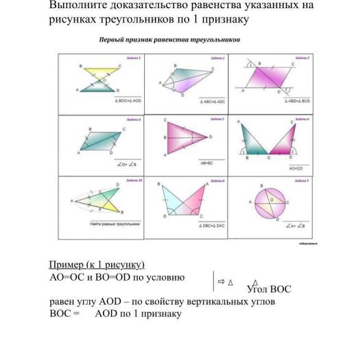 Выполните доказательство равенства указанных на рисунках треугольников по 1 признаку