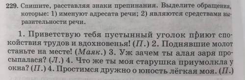 Спишите, расставляя знаки препинания. Выделите обращения, которые: 1) именуют адресата речи; 2) явля