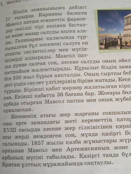 Жаттығу. Оқылым мәтіні негізінде 4-5 сөйлем жазып, жеке, бөлек, бірге, дефис арқылы жазылатын сөздер