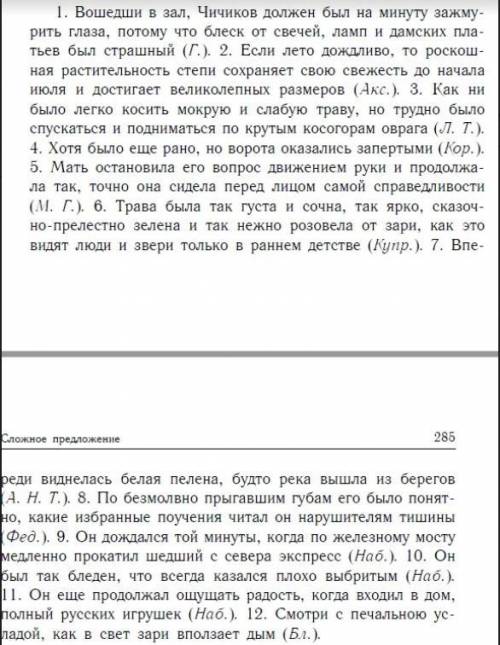 Выделите подчинительные союзы и/или союзные слова. Составьте схемы предложений.